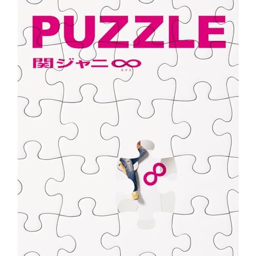Amazon MusicでSUPER EIGHTのPUZZLEを再生する